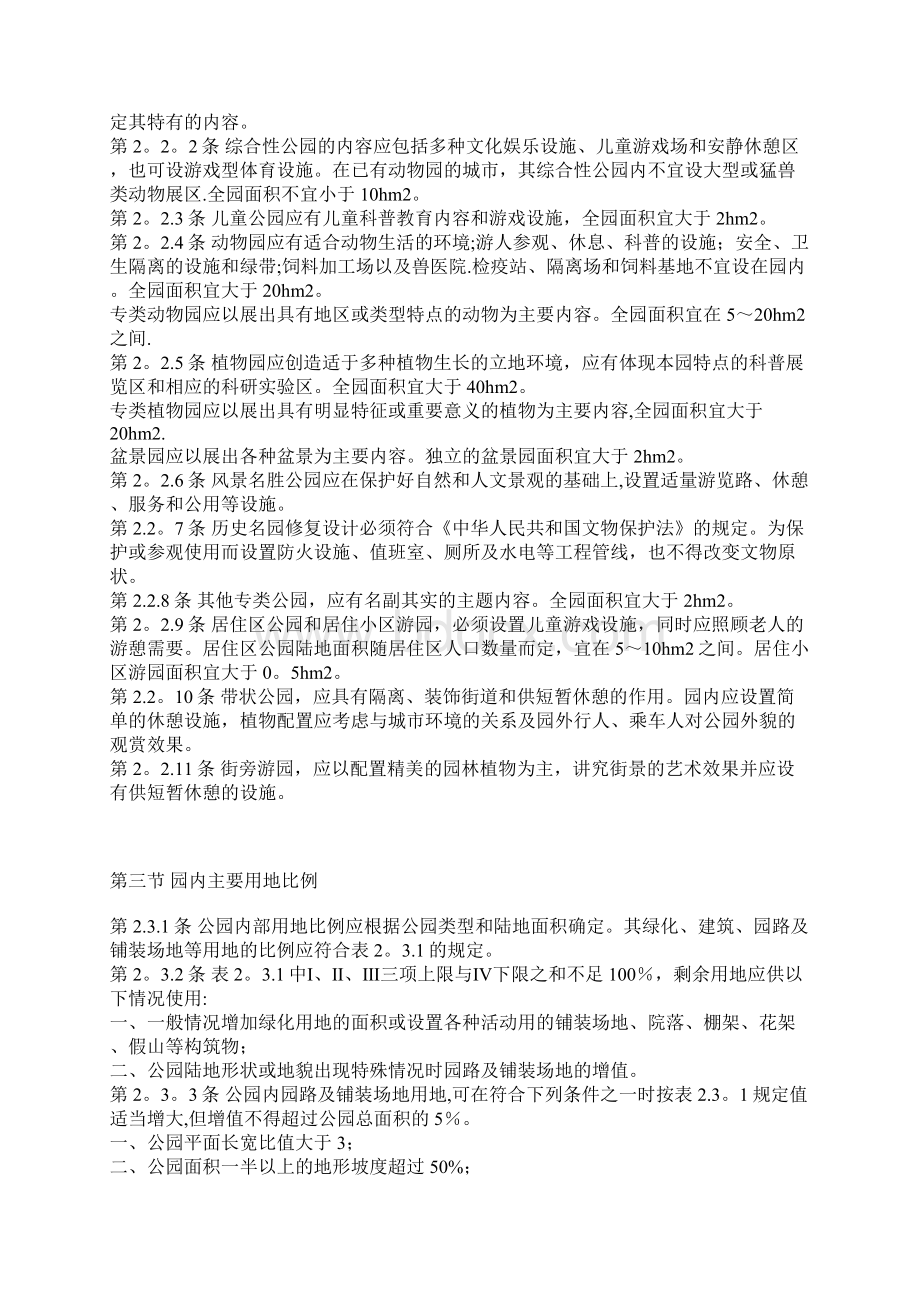 公园设计规范Word下载.docx_第2页