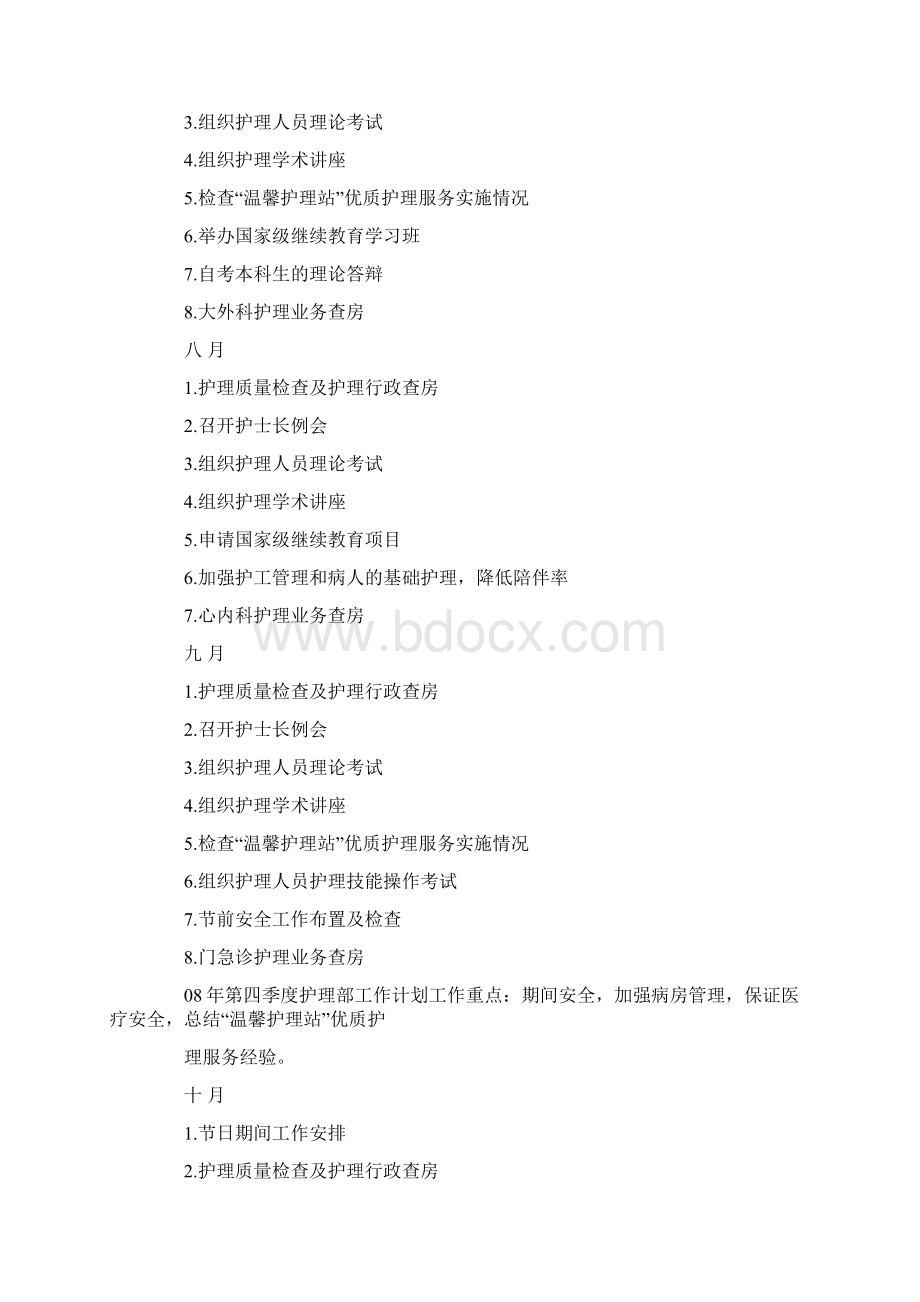 月护理工作计划份.docx_第2页