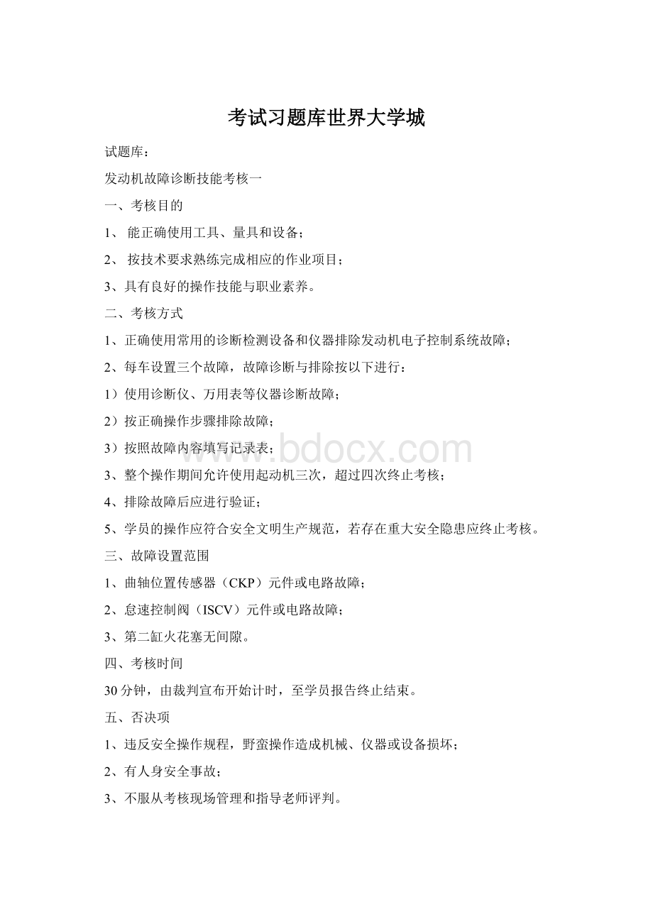 考试习题库世界大学城.docx_第1页