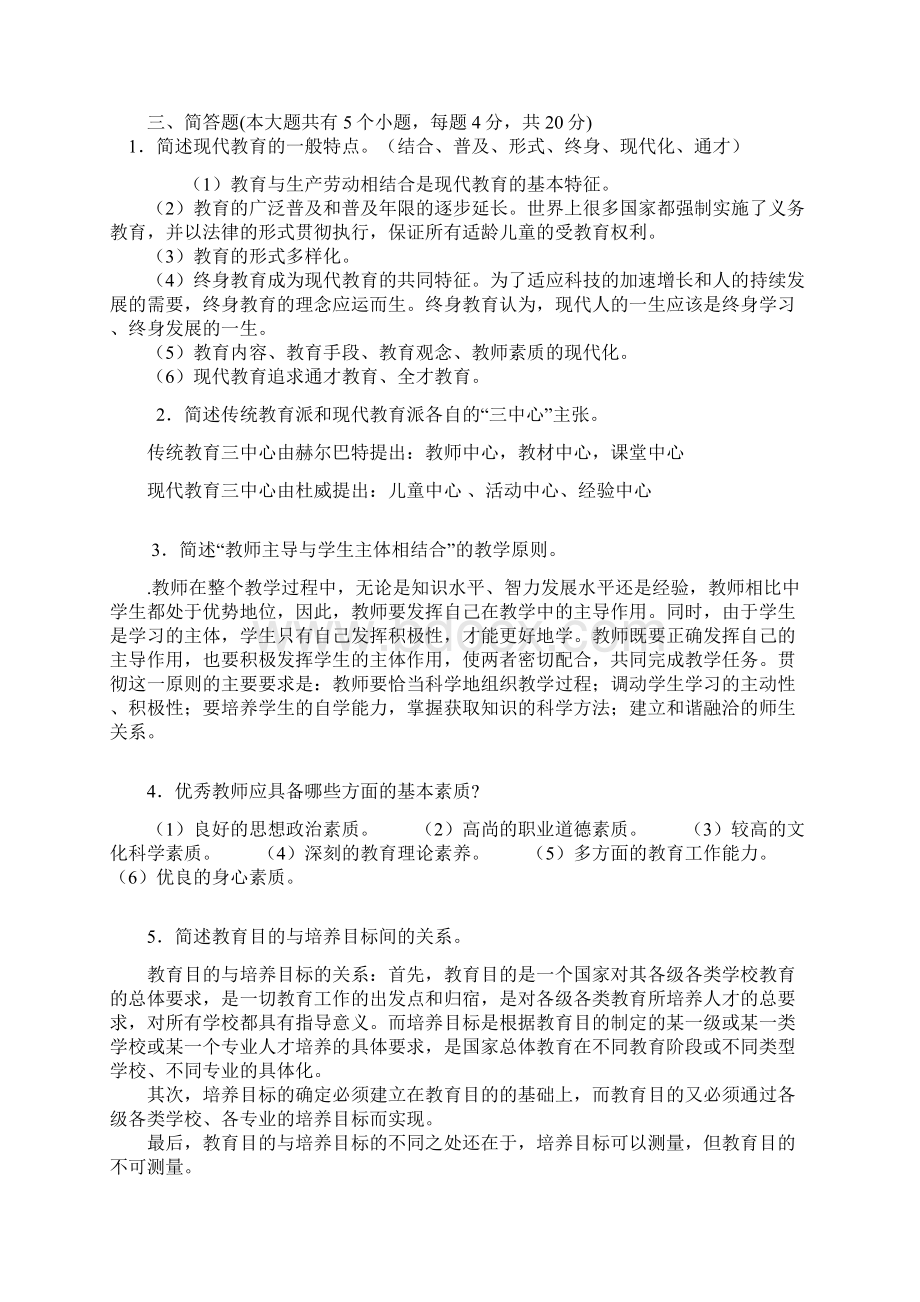 教师资格考试论述.docx_第2页