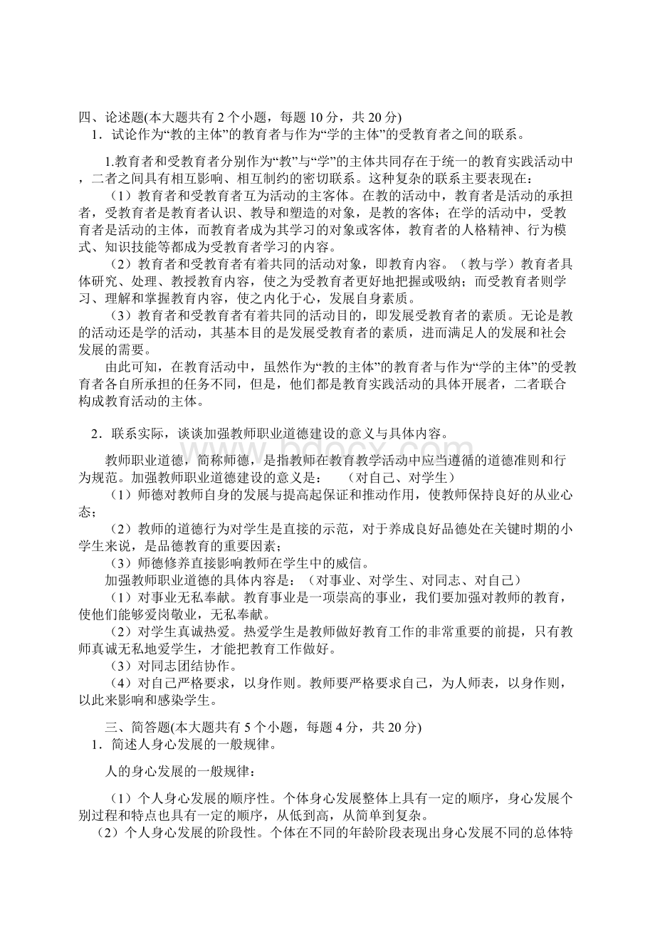 教师资格考试论述.docx_第3页