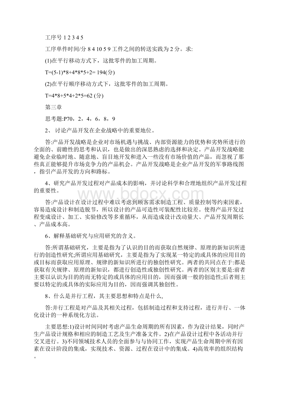 浙大远程《生产管理作业一》已完成Word文档下载推荐.docx_第3页