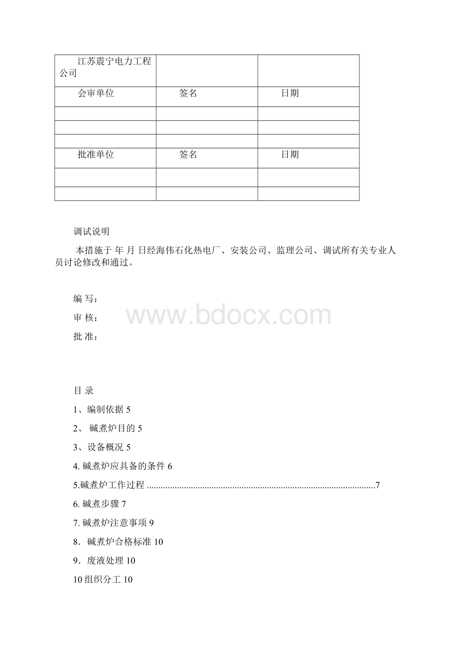 海伟石化碱煮调试措施文档格式.docx_第2页