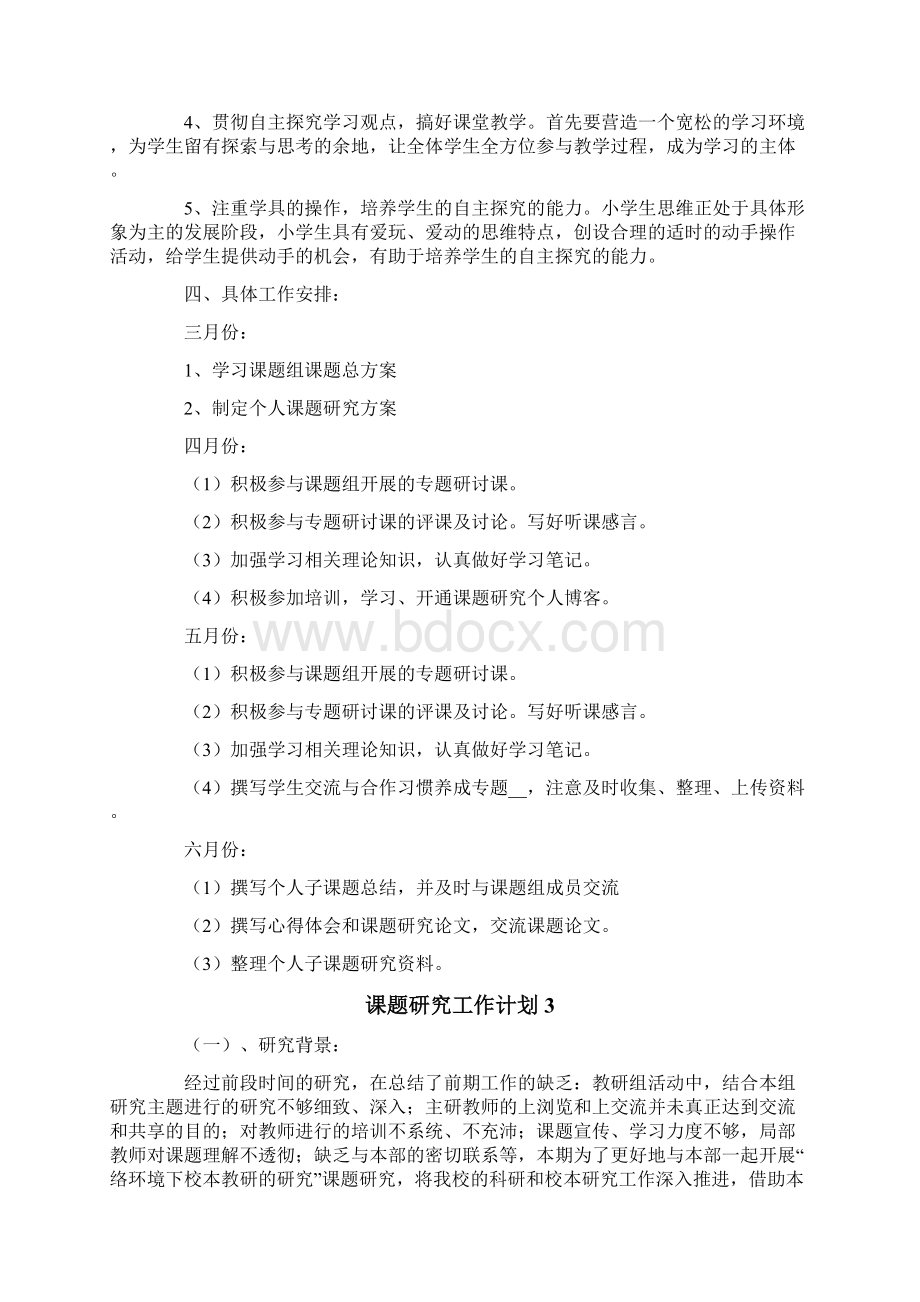 课题研究工作计划.docx_第3页