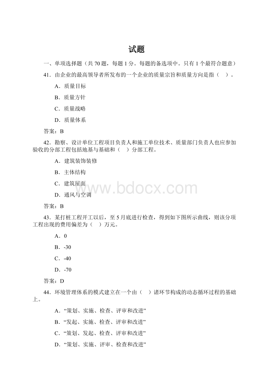 试题Word下载.docx_第1页