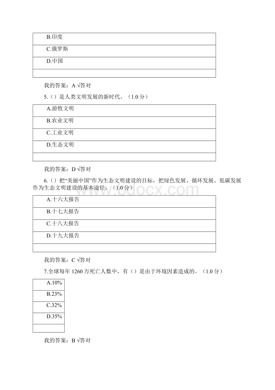 继续教育生态文明建设读本试题Word文档格式.docx_第2页