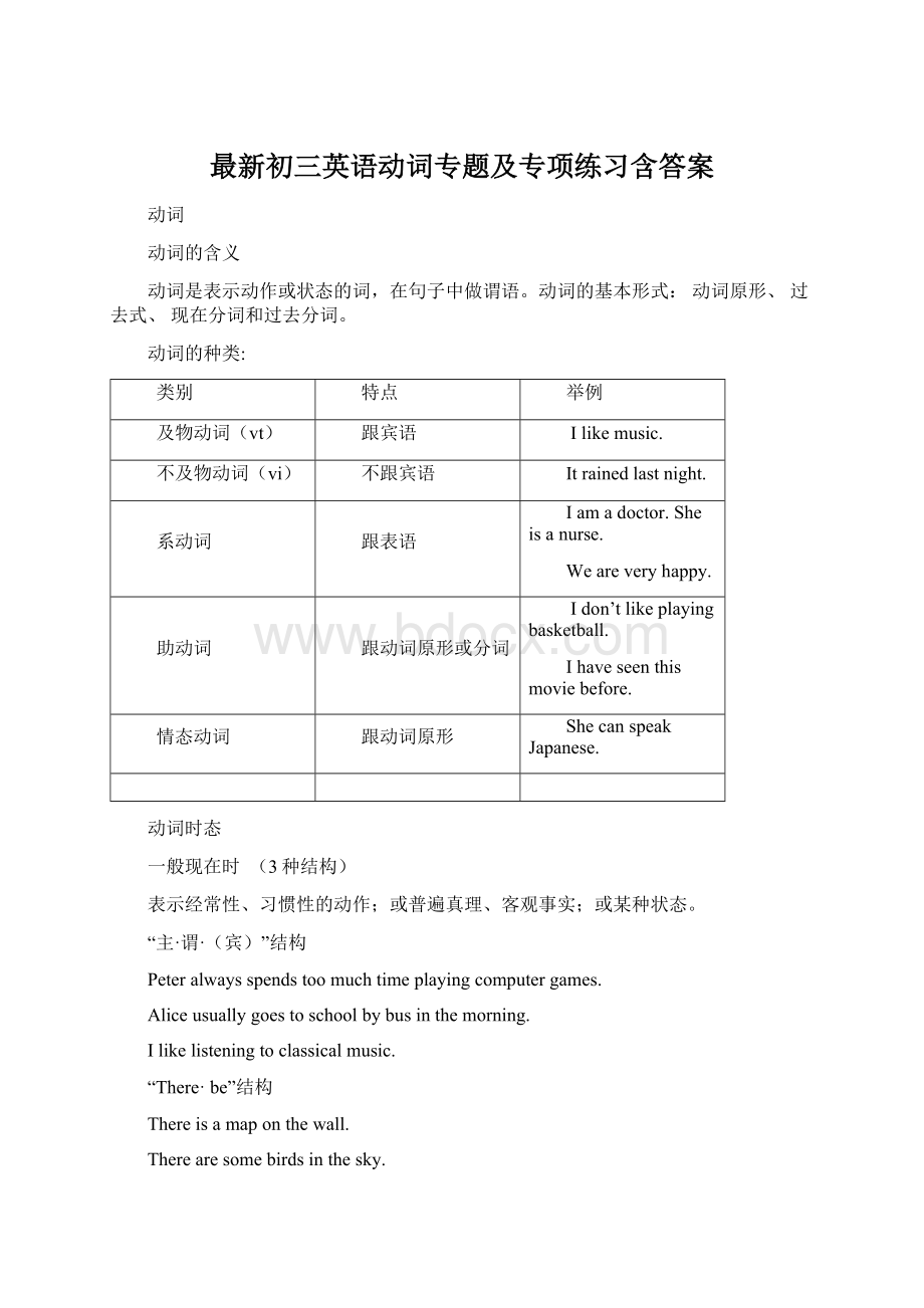 最新初三英语动词专题及专项练习含答案.docx