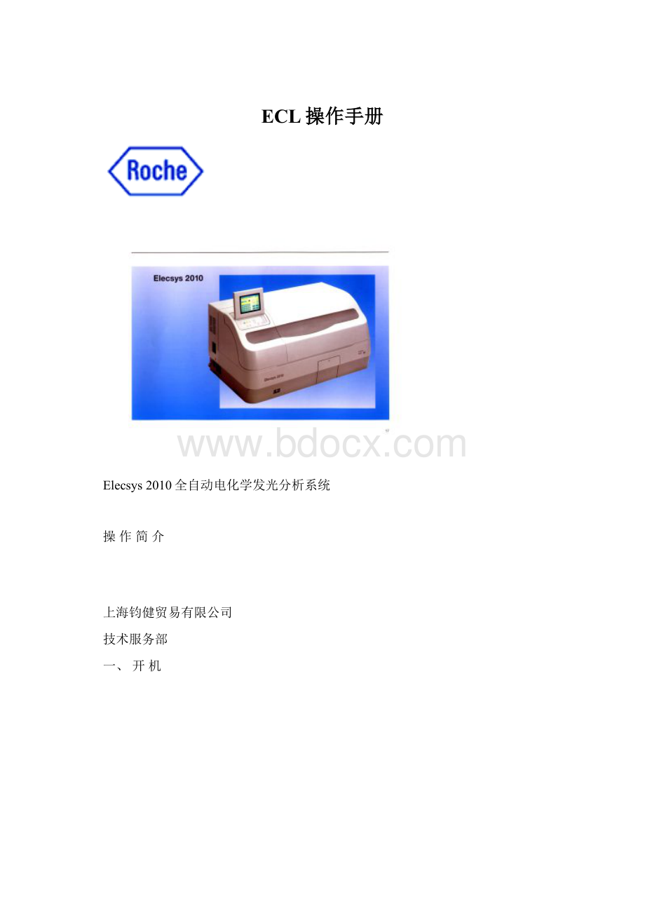 ECL操作手册Word文件下载.docx_第1页