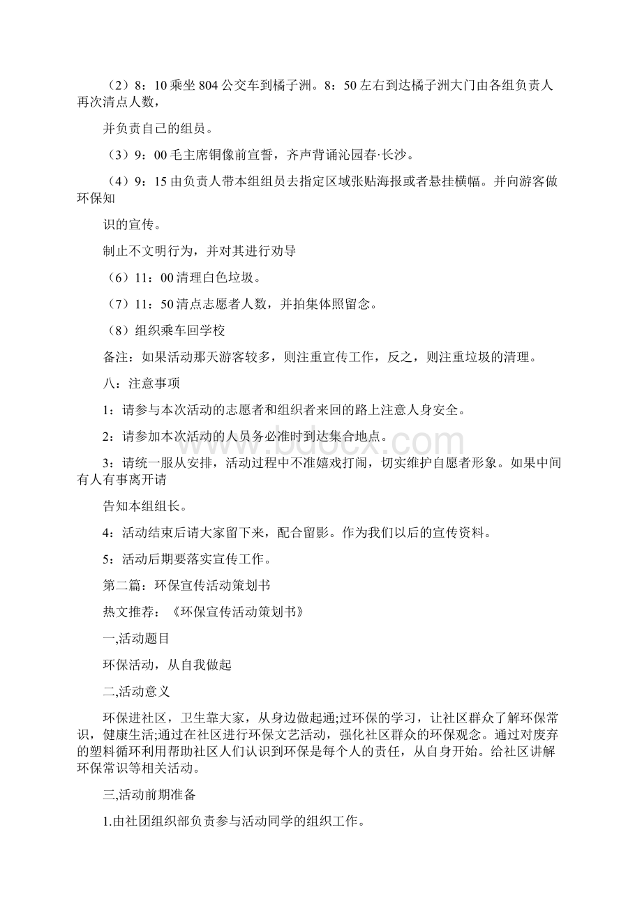 环保宣传活动策划书.docx_第2页