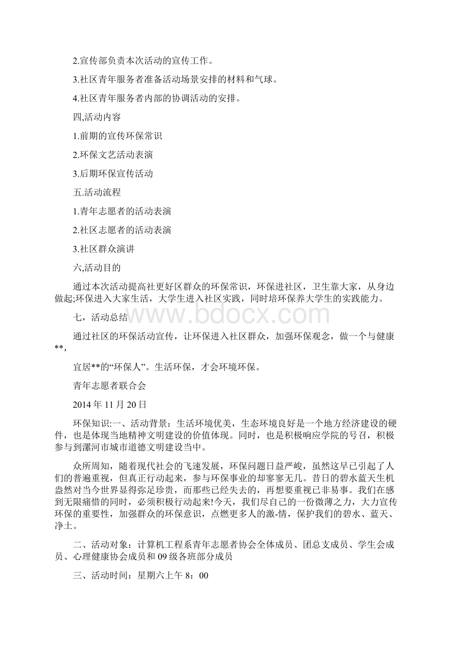 环保宣传活动策划书.docx_第3页