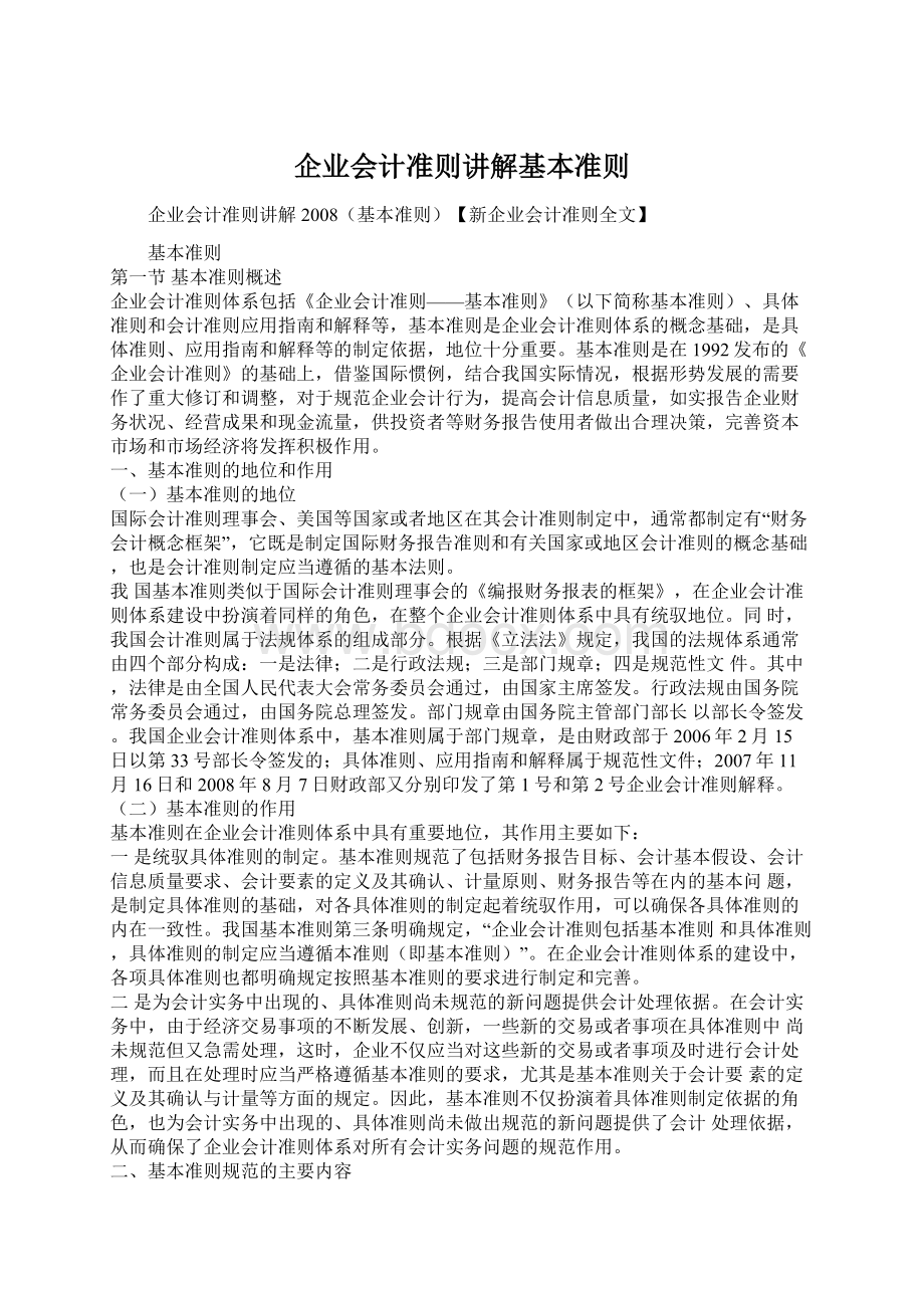 企业会计准则讲解基本准则.docx