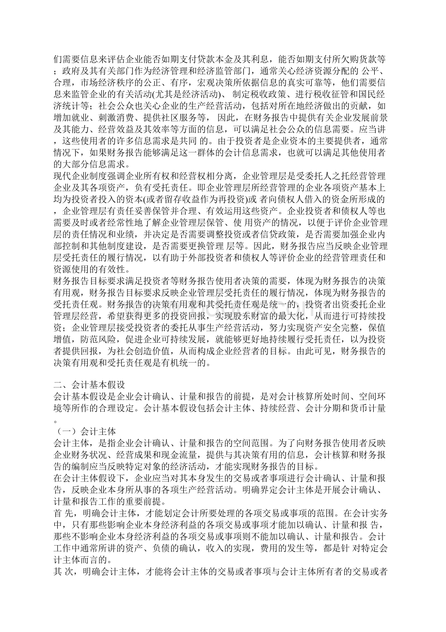 企业会计准则讲解基本准则Word文档下载推荐.docx_第3页