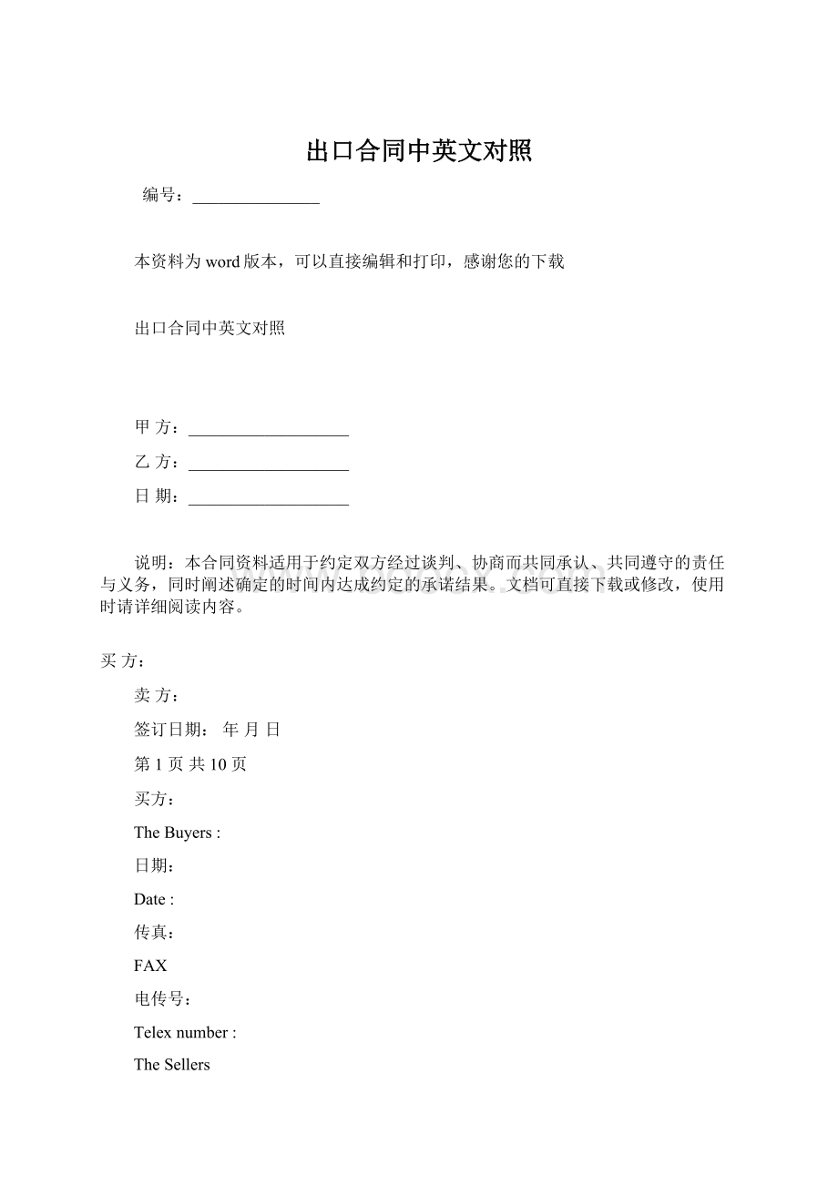 出口合同中英文对照.docx