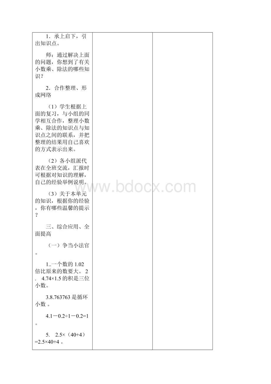 整理和复习教学案.docx_第3页