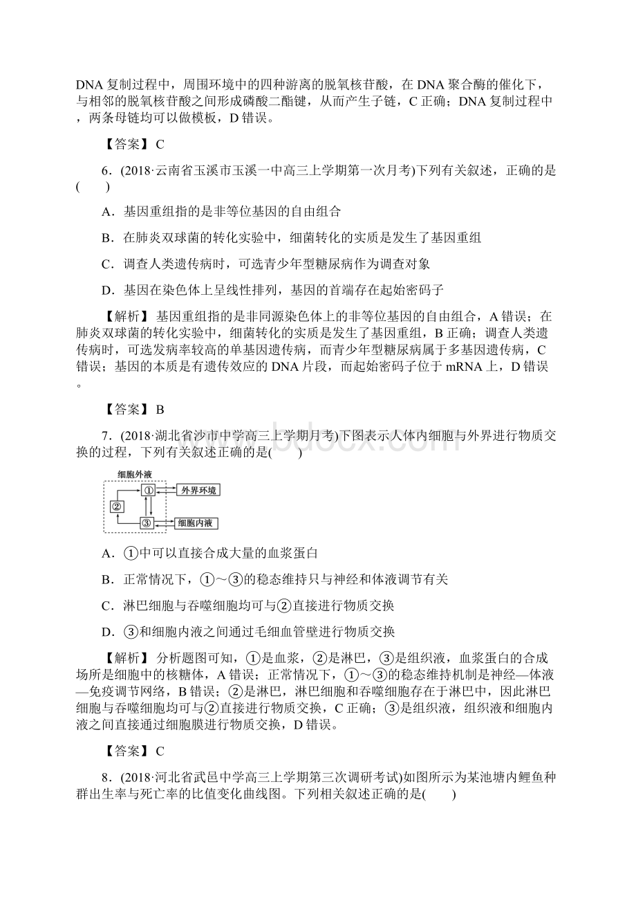 高考生物三月精练A含答案.docx_第3页