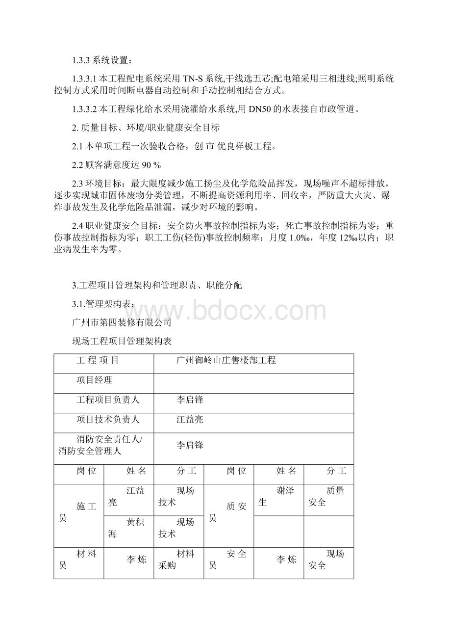 售楼部工程施工组织设计Word格式文档下载.docx_第3页