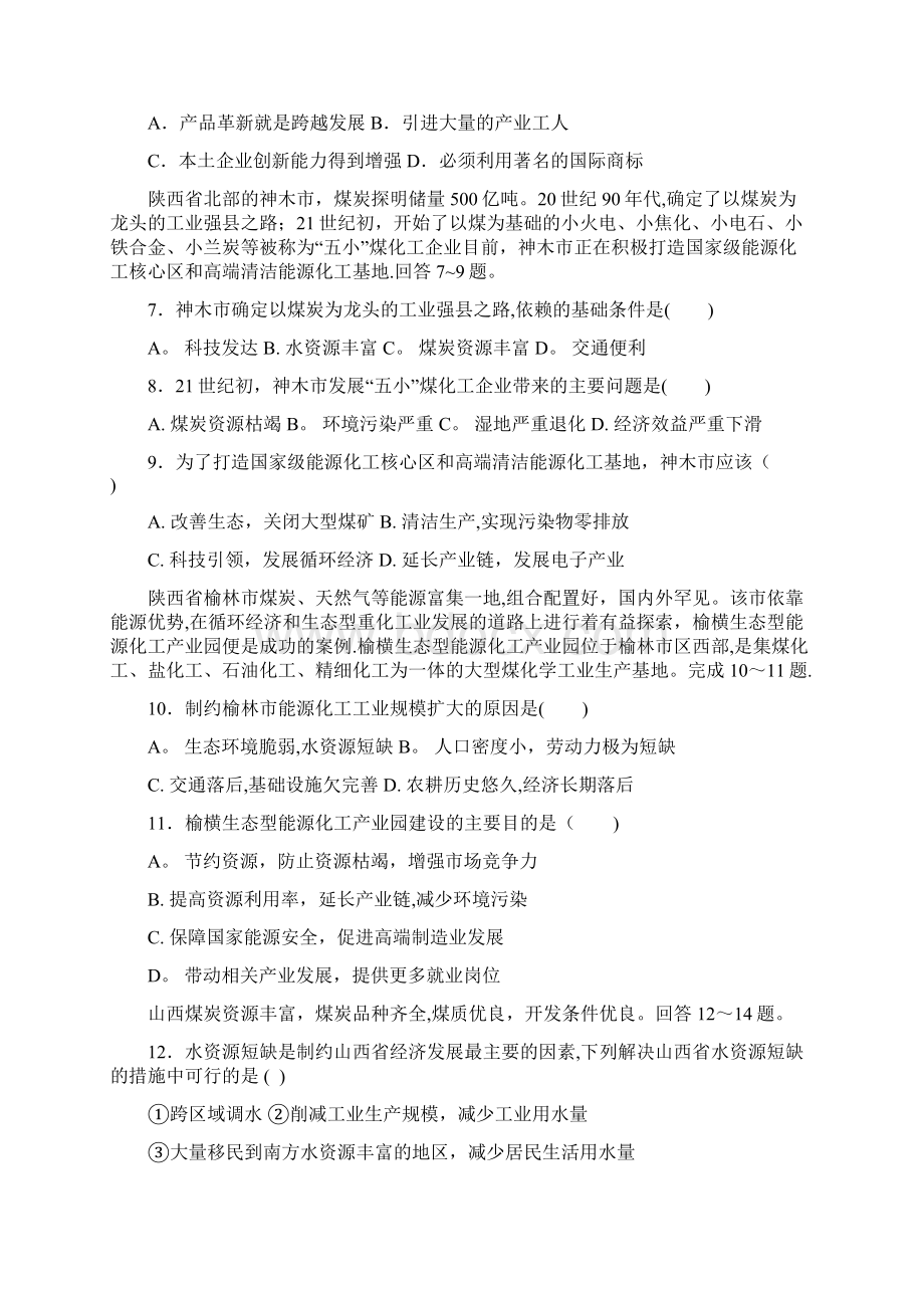 高中地理 第03章 区域自然资源综合开发利用 31 能源资源的开发2限时考.docx_第2页