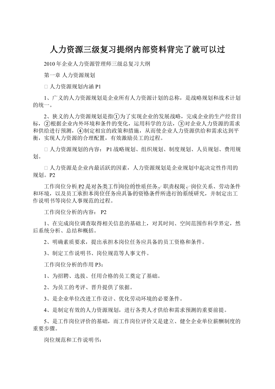 人力资源三级复习提纲内部资料背完了就可以过.docx_第1页