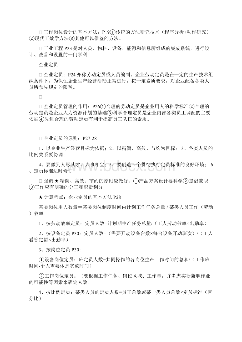 人力资源三级复习提纲内部资料背完了就可以过.docx_第3页