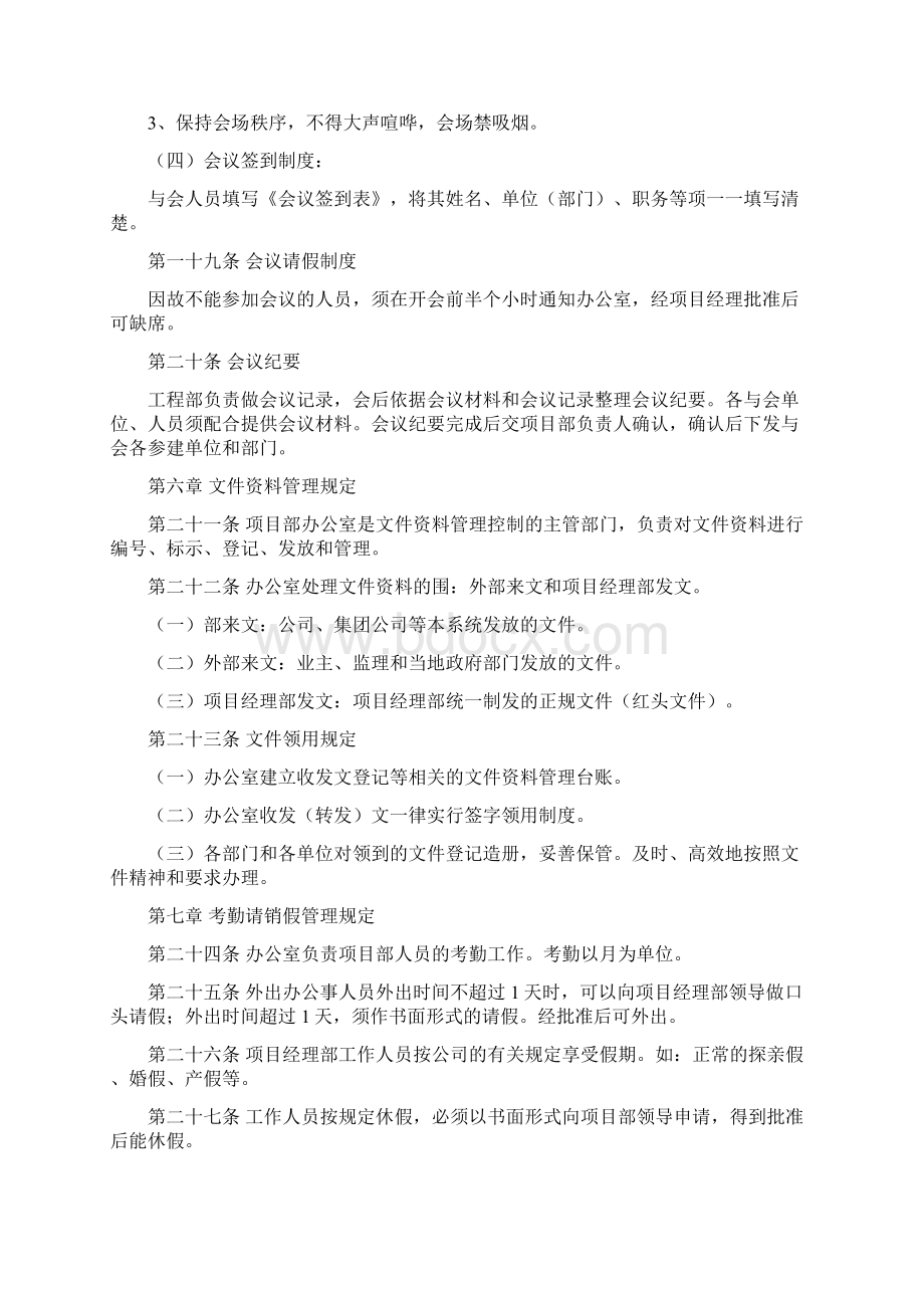 项目部综合办公室管理制度Word格式文档下载.docx_第3页