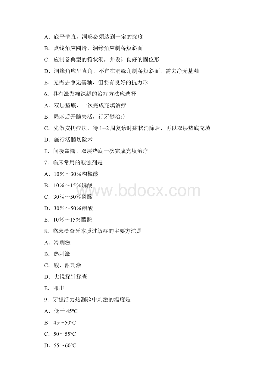 口腔助理医师考试第三套模拟题附答案文档格式.docx_第2页