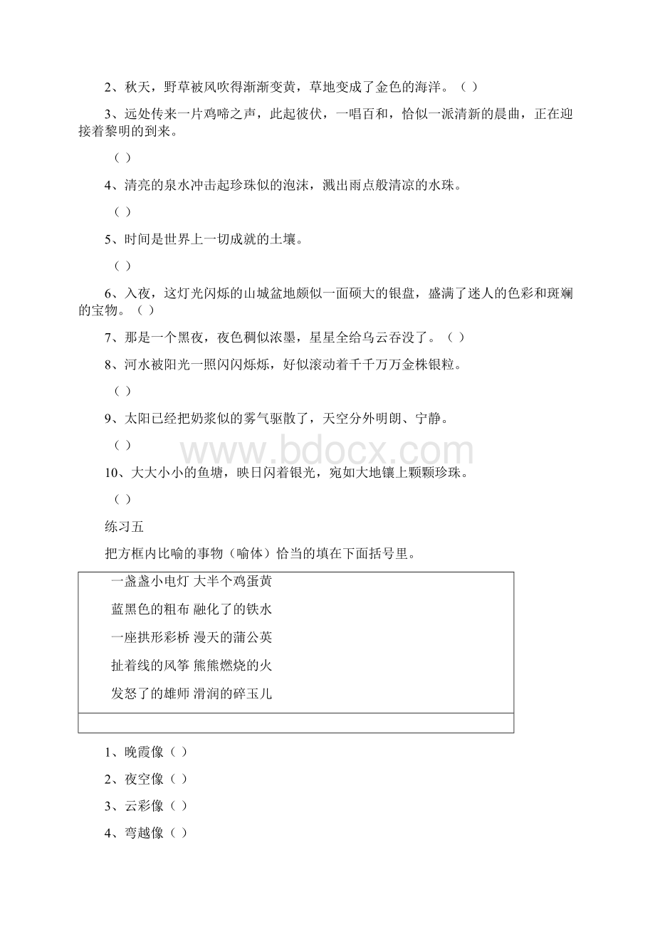 小学作文写景练习册Word下载.docx_第3页