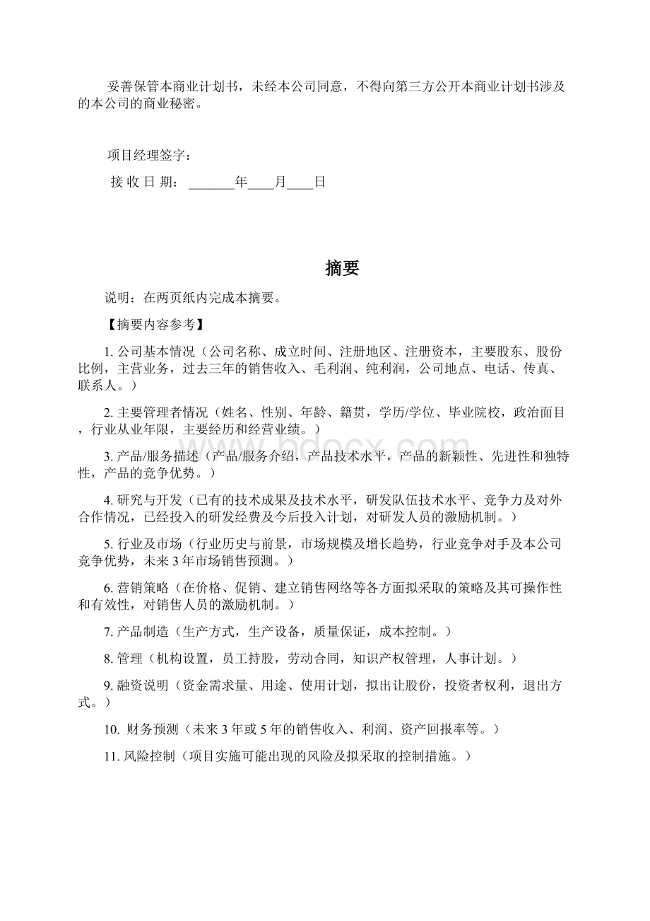 《商业计划书》标准版本.docx_第2页