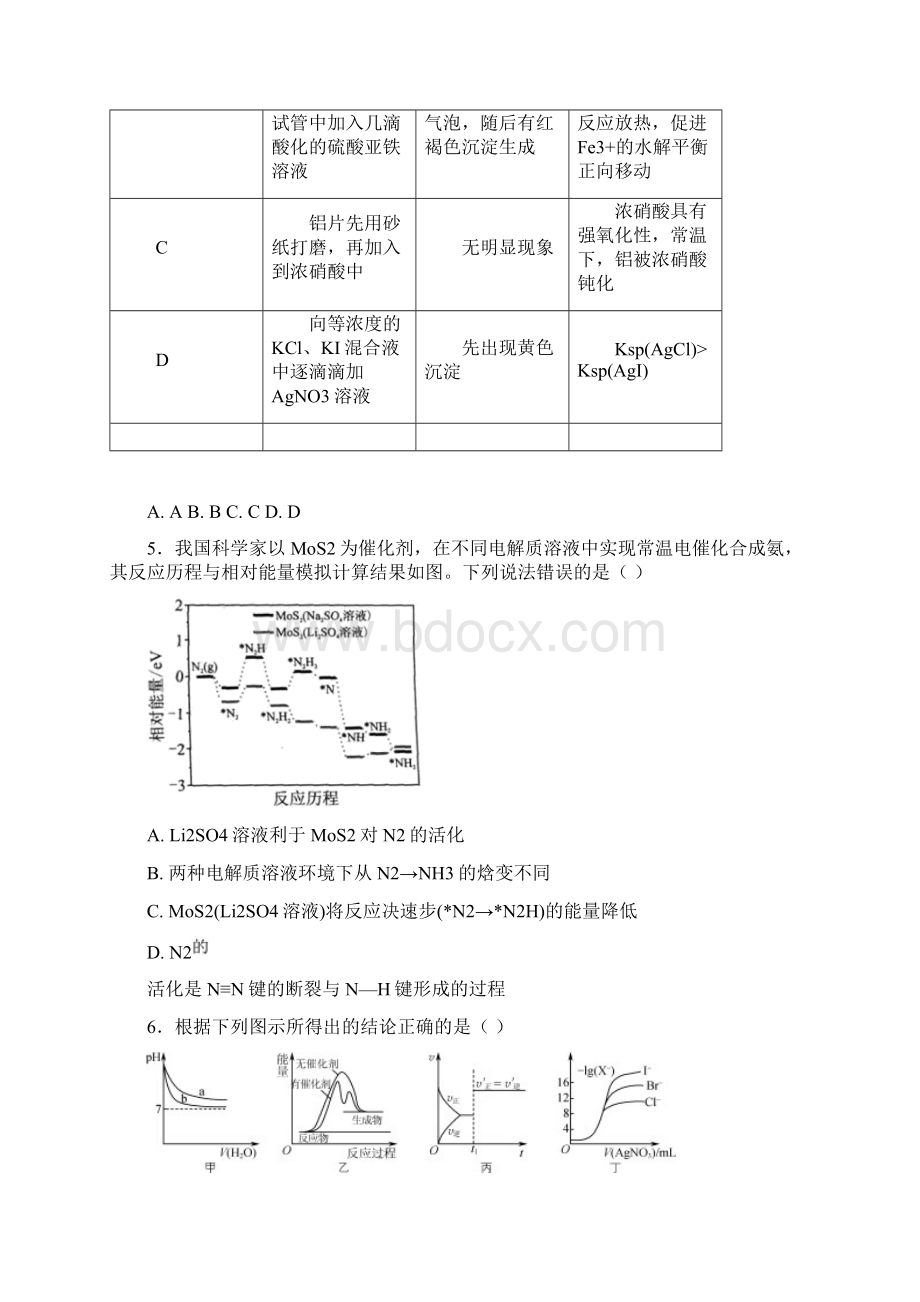 化学真题集锦含答案Word文档格式.docx_第2页