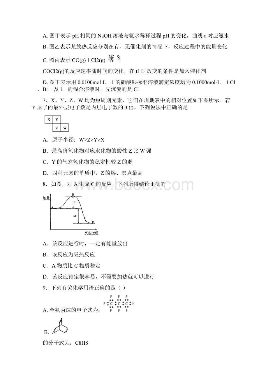 化学真题集锦含答案Word文档格式.docx_第3页