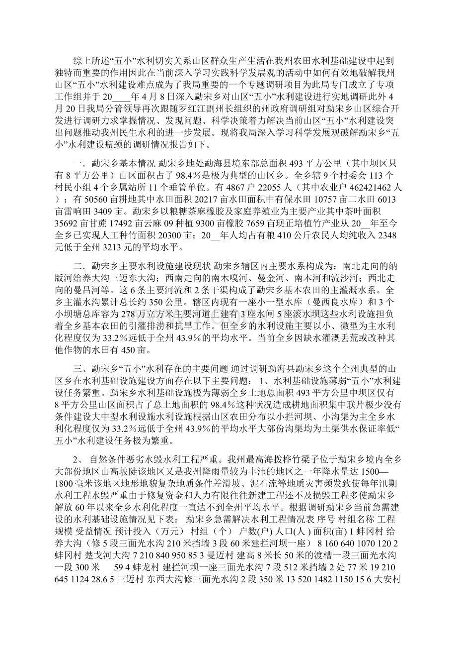 水利建设调研报告.docx_第2页