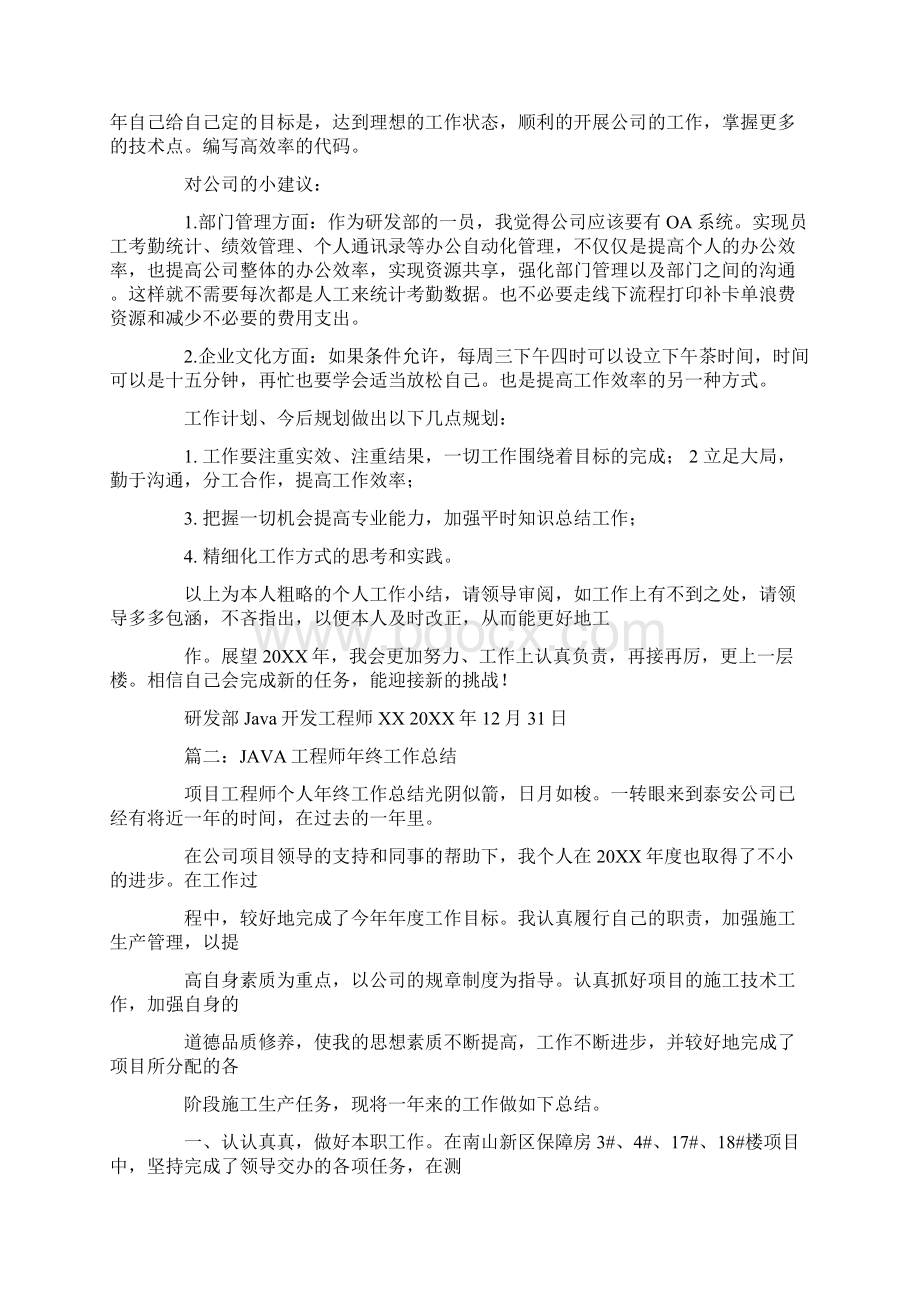 java工程师工作总结.docx_第2页