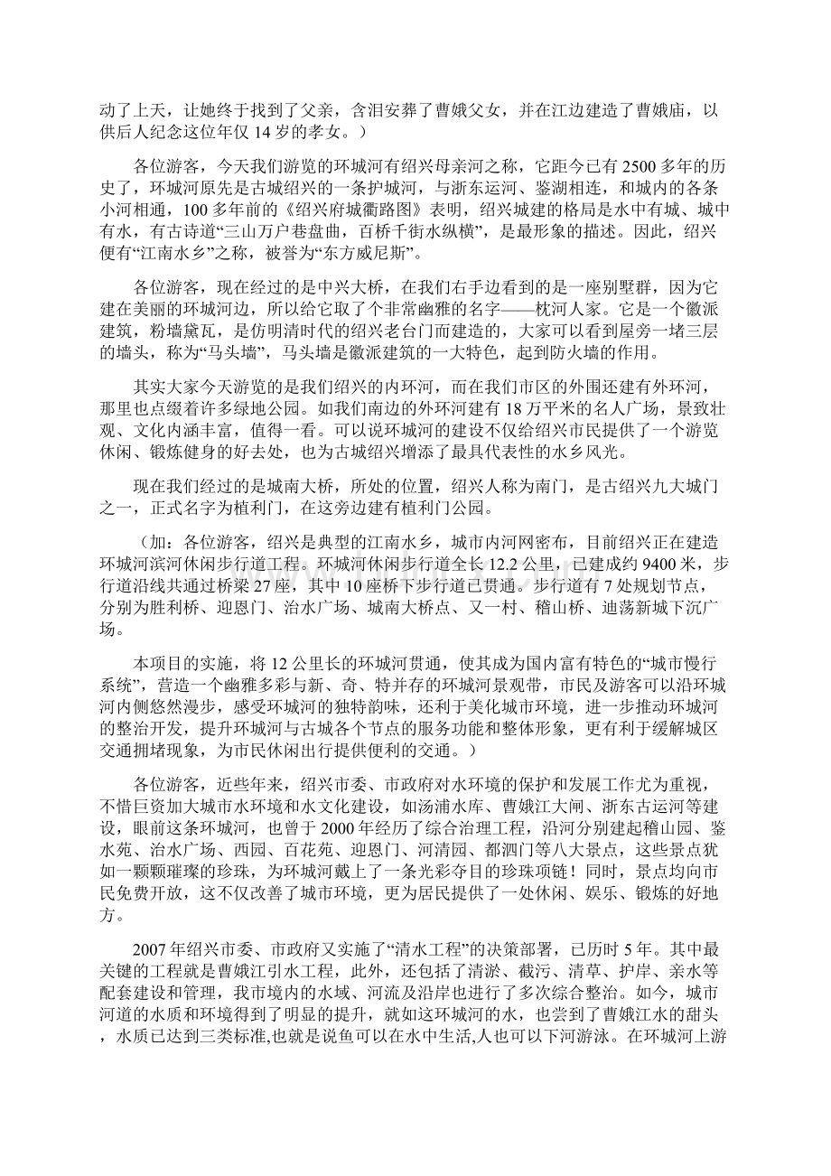 环城河游船全程讲解词顺时针Word格式文档下载.docx_第2页