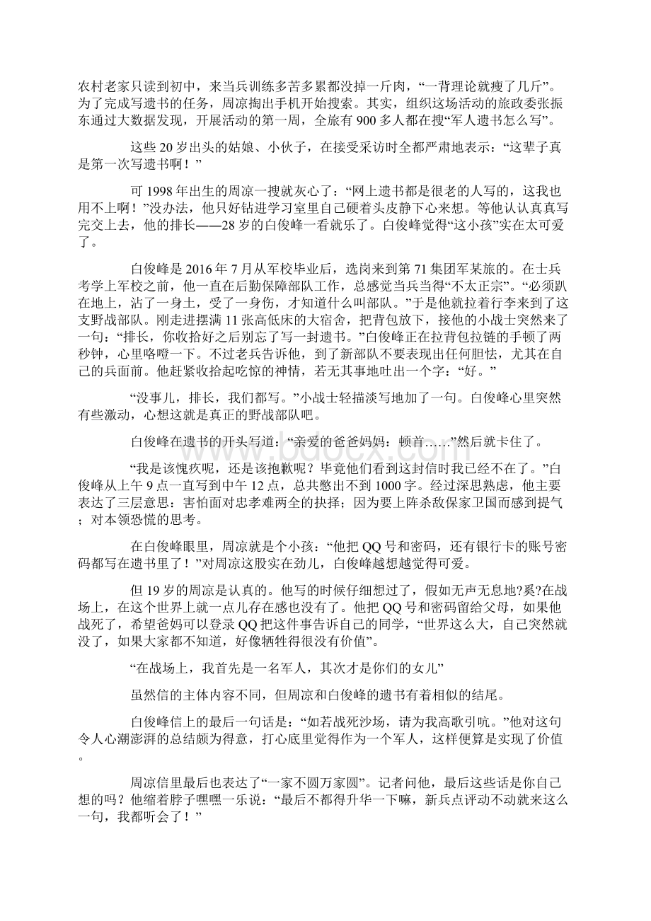 爸爸妈妈如果明天我奔赴战场.docx_第2页