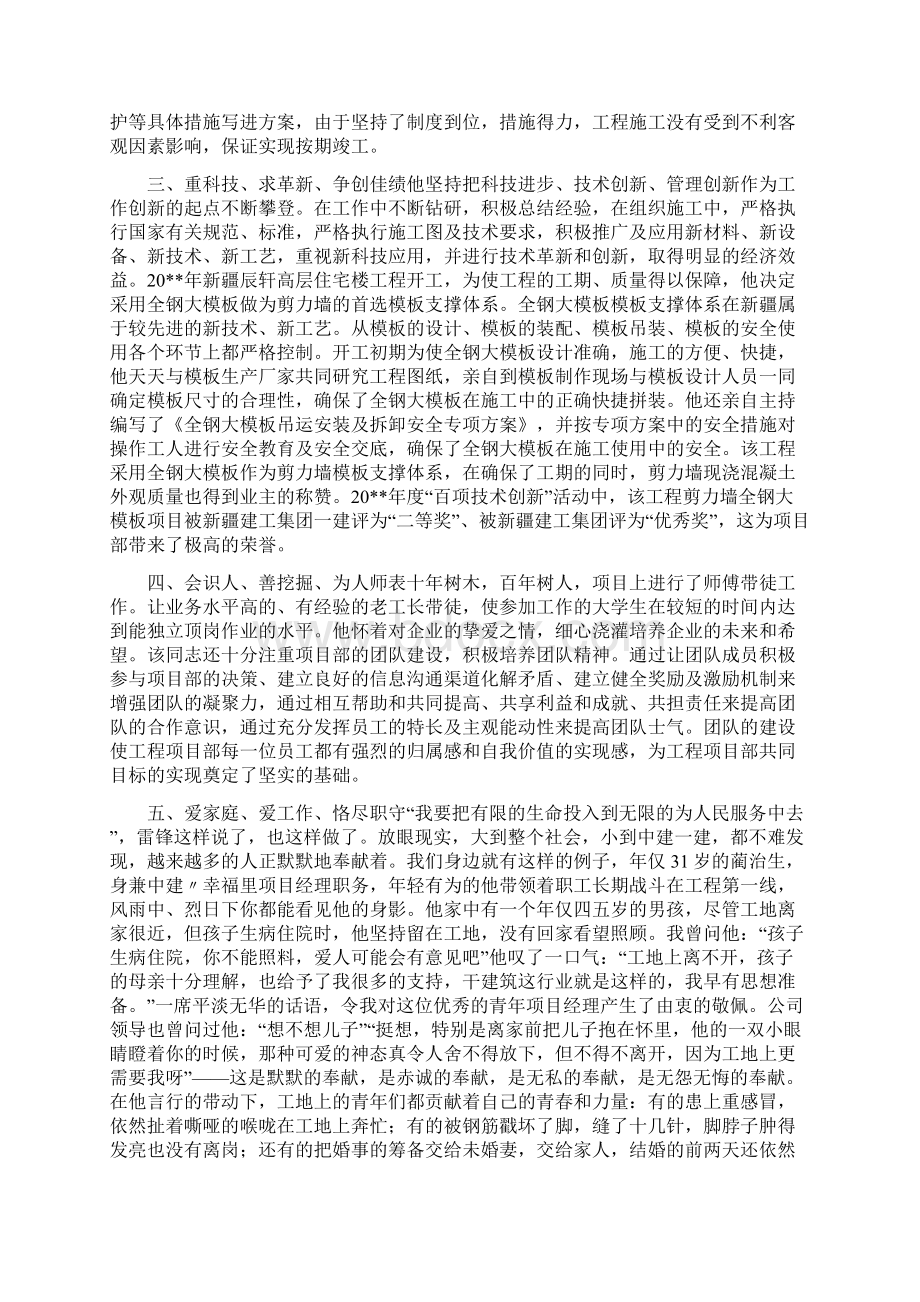 总经理先进事迹材料和总经理半年中工作总结汇编.docx_第2页