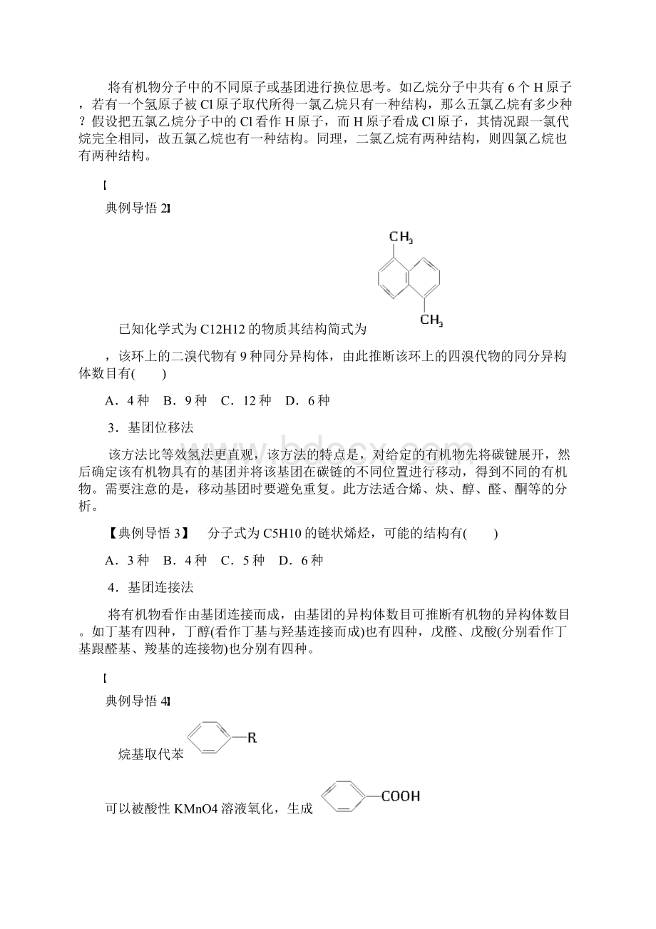 有机化学基础+判断同分异构体的五种常用方法和有机分子结构的测定Word文档格式.docx_第2页