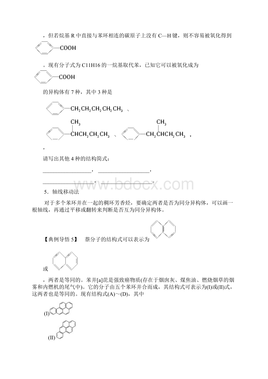 有机化学基础+判断同分异构体的五种常用方法和有机分子结构的测定Word文档格式.docx_第3页