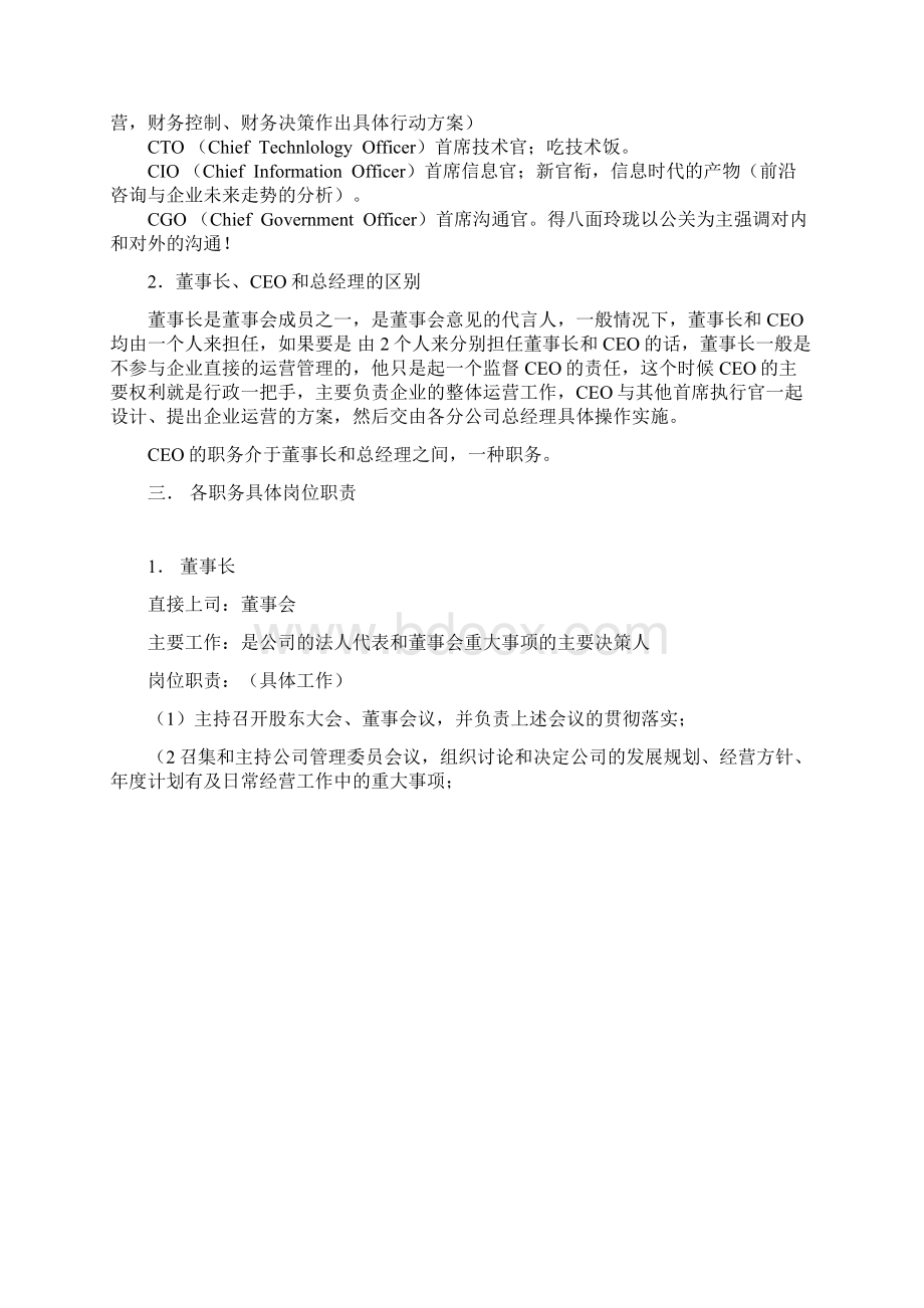 某企业组织机构图与岗位职责描述.docx_第2页