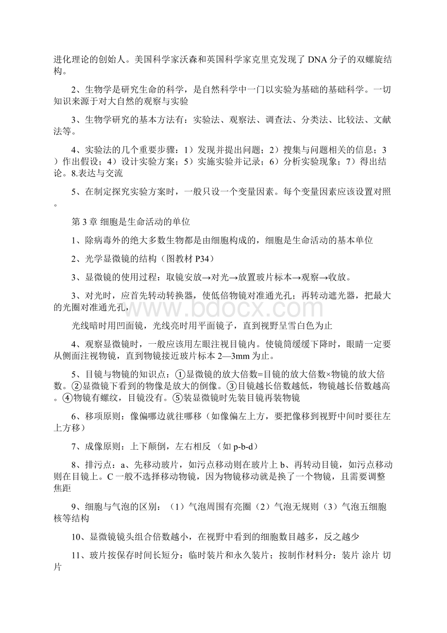 北师大版生物会考知识点Word文档格式.docx_第2页