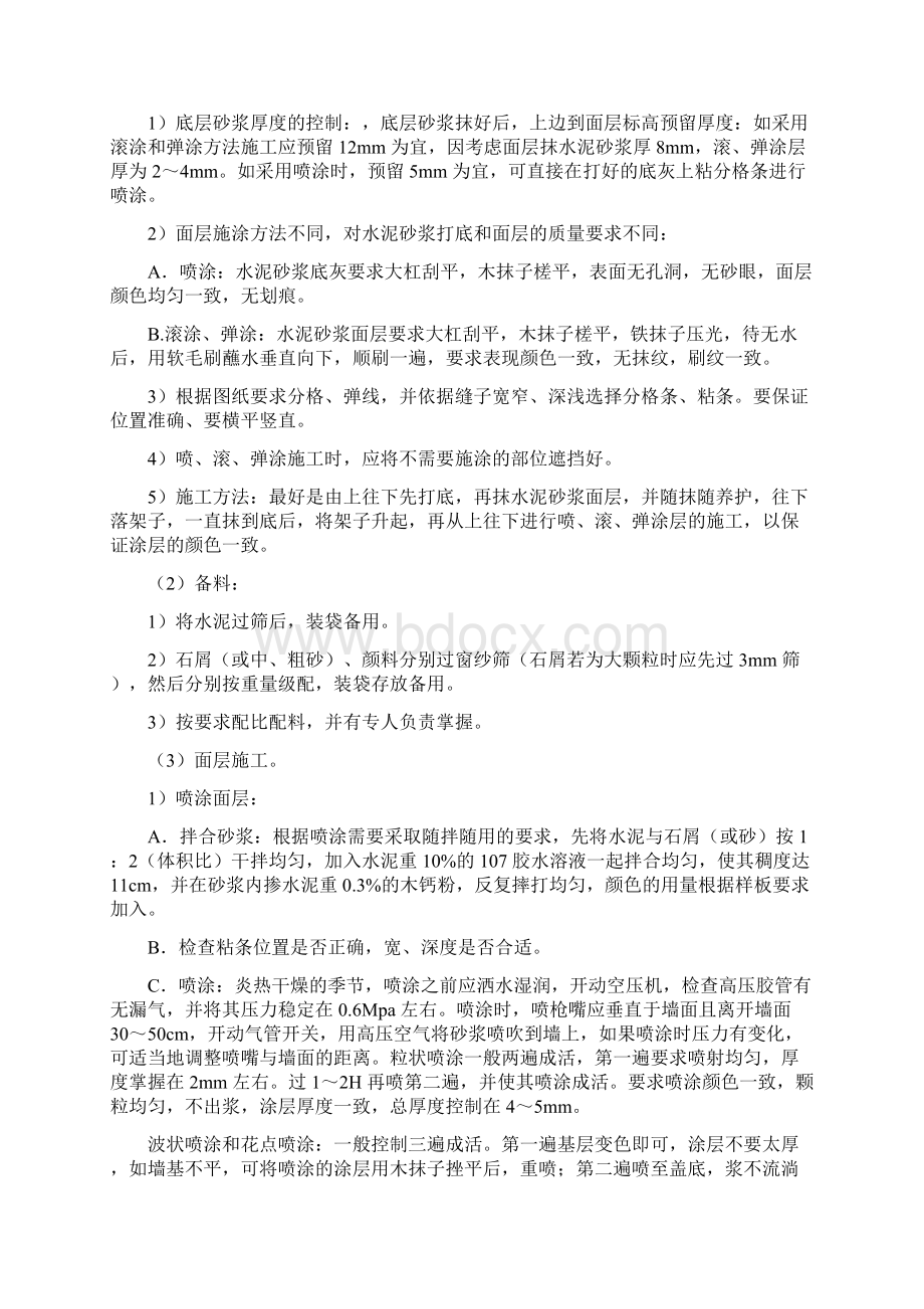 喷涂滚涂弹涂技术交底Word文档下载推荐.docx_第3页