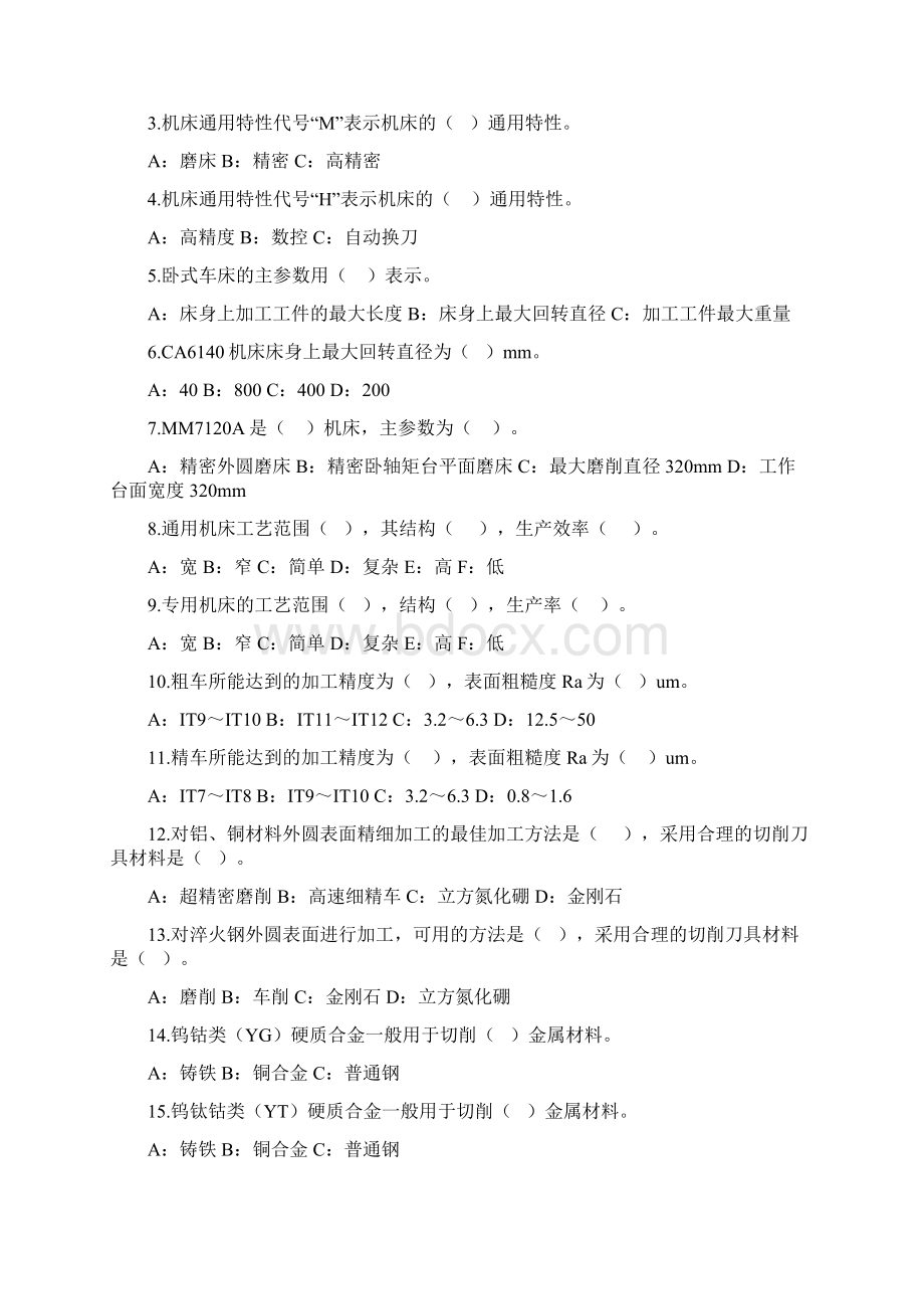 第二模块 金属切削机床及所用刀具Word格式文档下载.docx_第3页