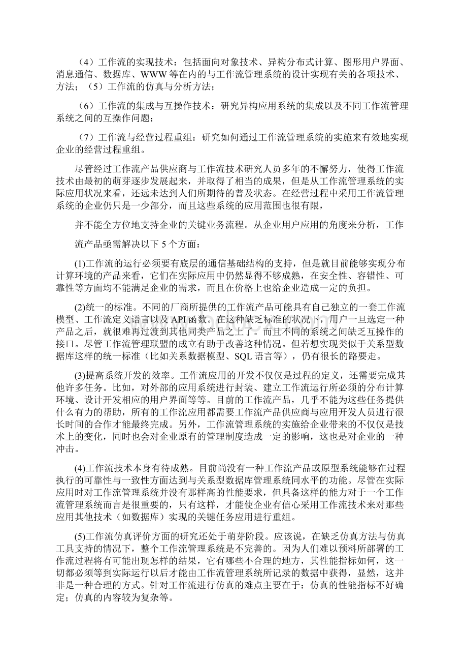 通用的轻量级工作流系统项目设计方案.docx_第2页