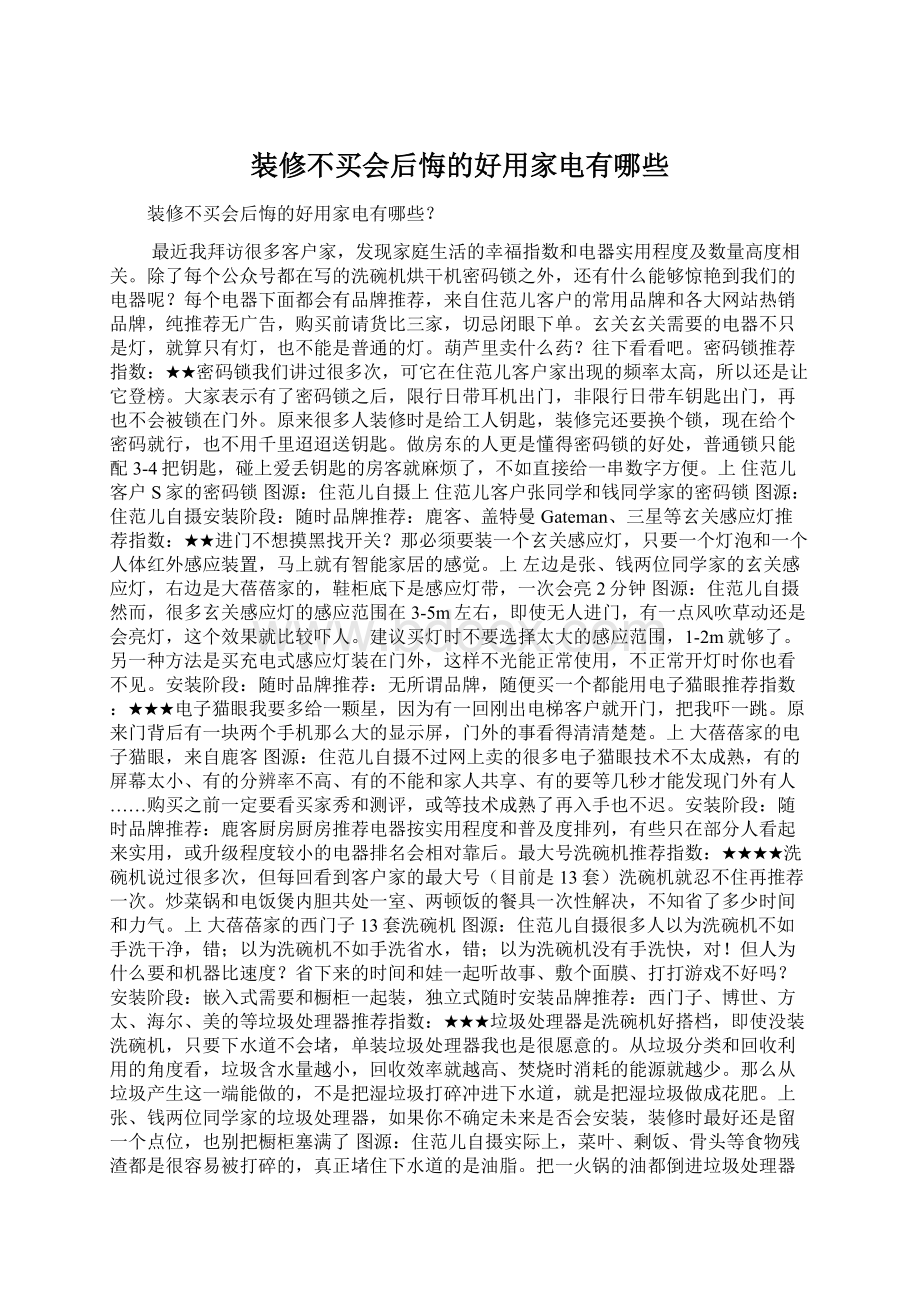 装修不买会后悔的好用家电有哪些Word文档格式.docx