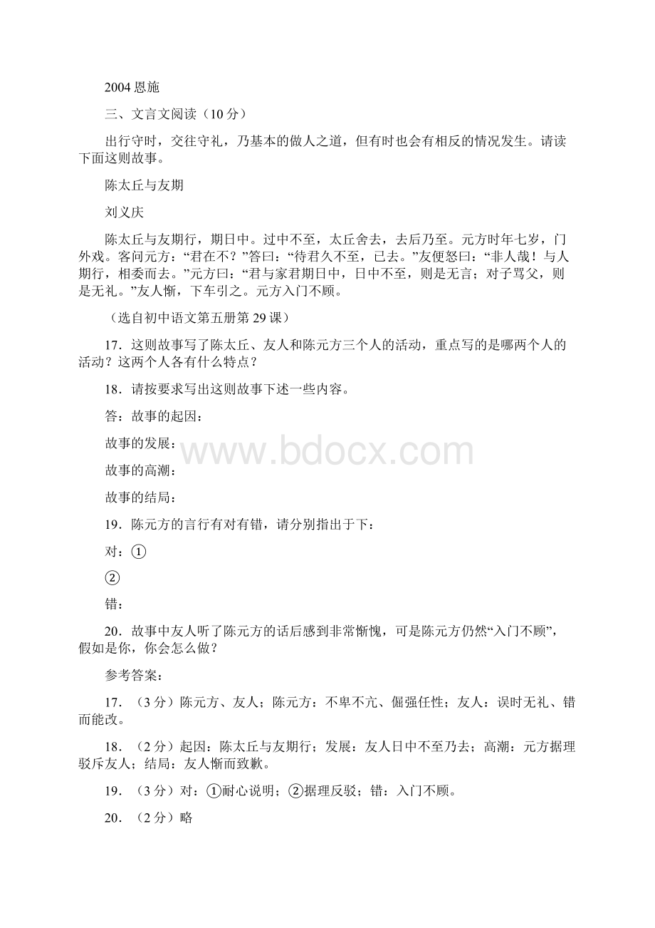 推荐学习全国历年中考语文文言文一网打尽七年级《世说新语》语文版.docx_第2页