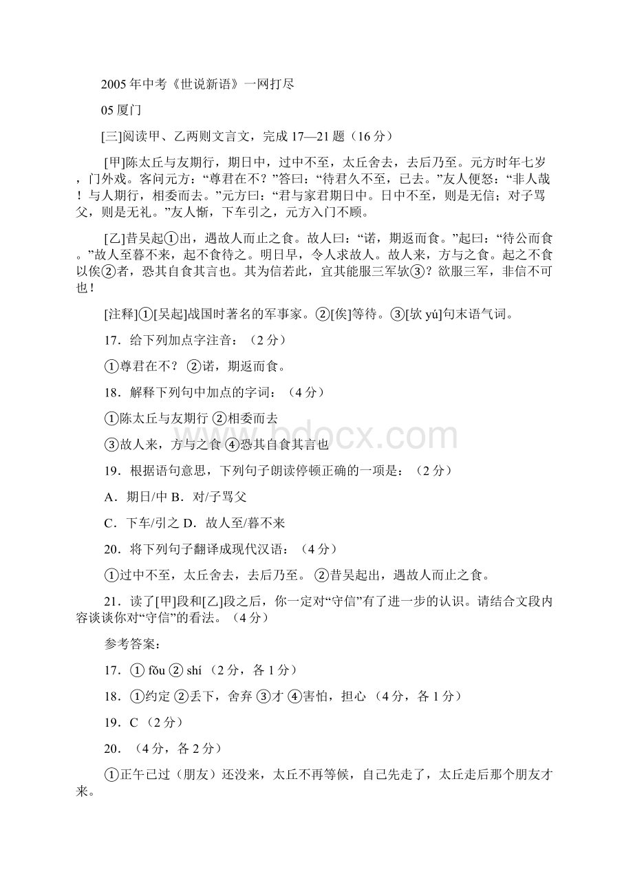 推荐学习全国历年中考语文文言文一网打尽七年级《世说新语》语文版.docx_第3页