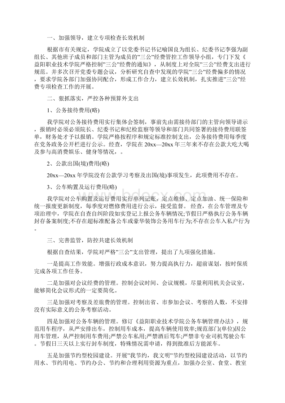 学校年度自查报告范文.docx_第3页