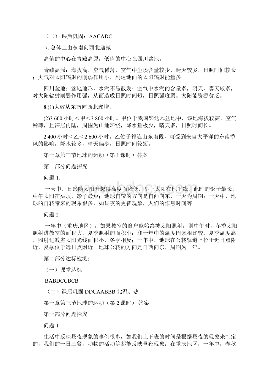 高中地理必修一导学精要答案.docx_第2页