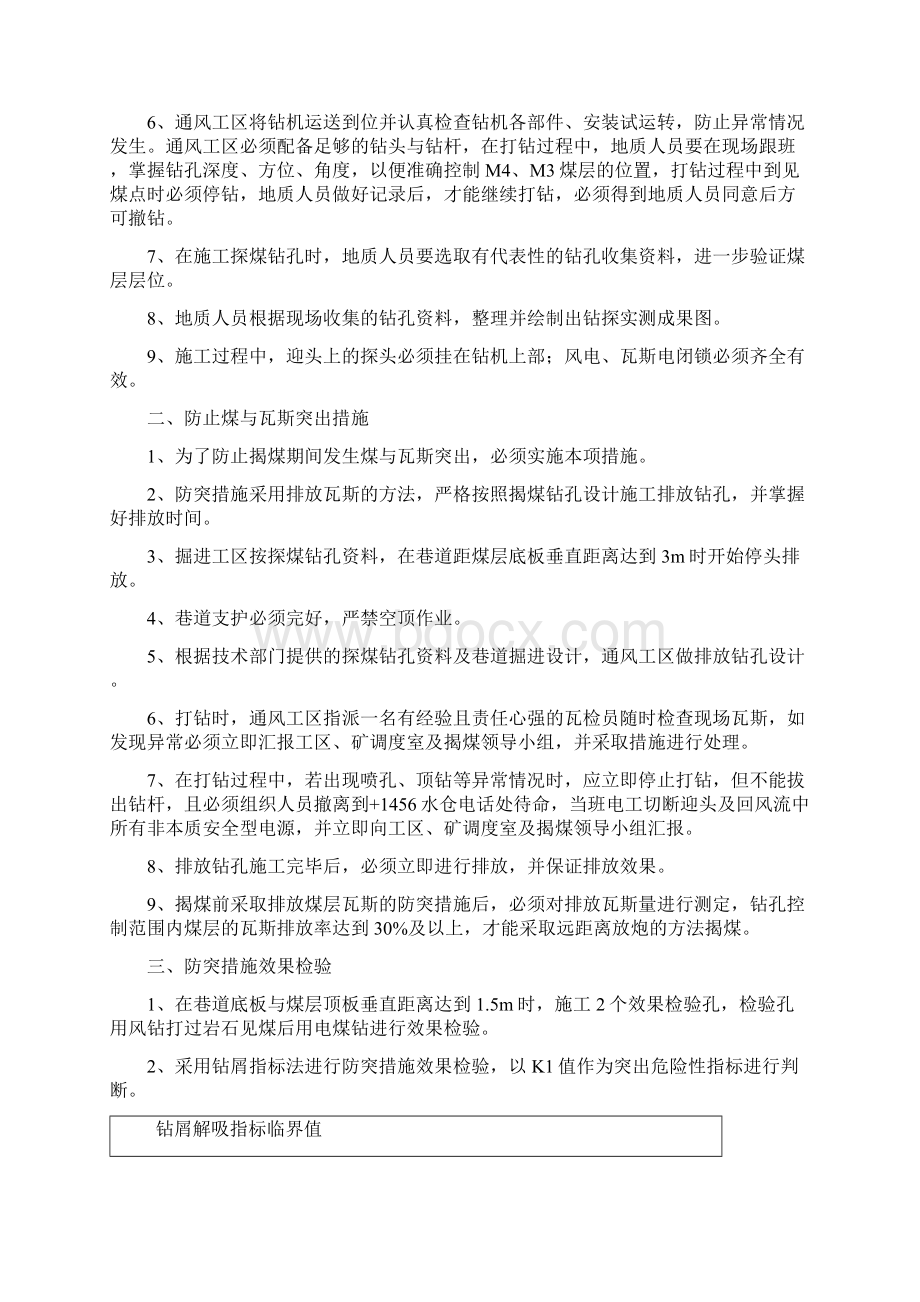 高危石门揭煤安全技术措施Word文档下载推荐.docx_第3页