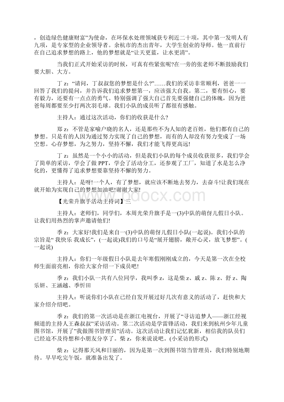 光荣升旗手活动主持词精选五篇.docx_第3页