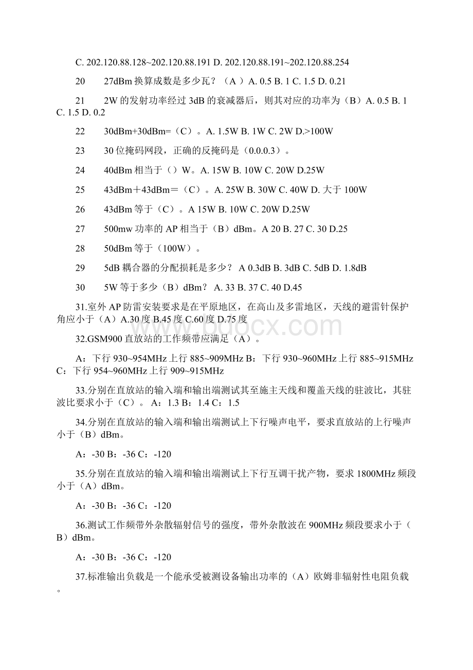 工程服务合作单位技术考试题库11531.docx_第2页