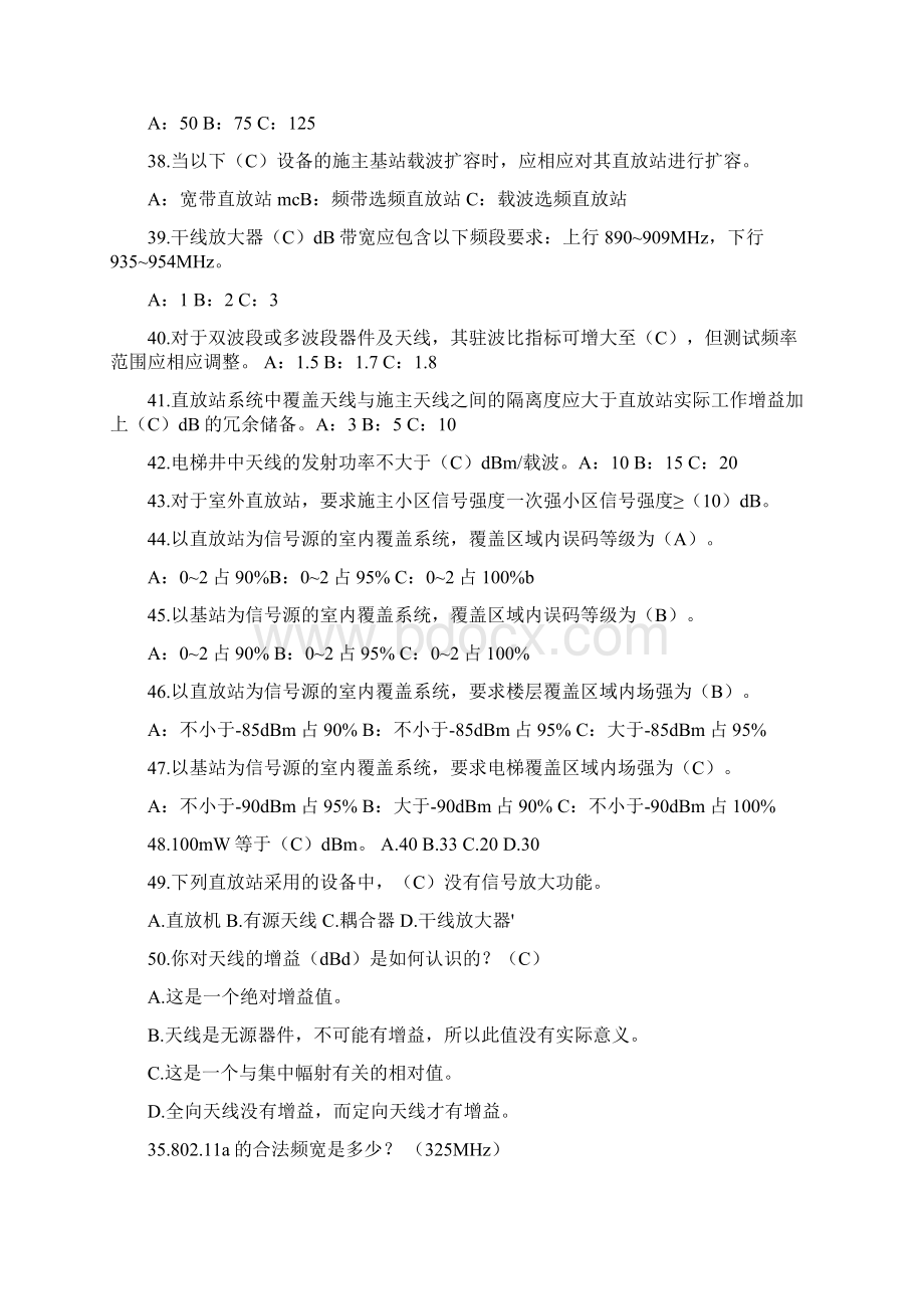 工程服务合作单位技术考试题库11531.docx_第3页